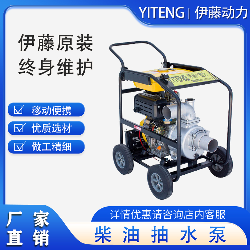 户外排涝柴油机水泵4寸伊藤动力YT40DPE-2